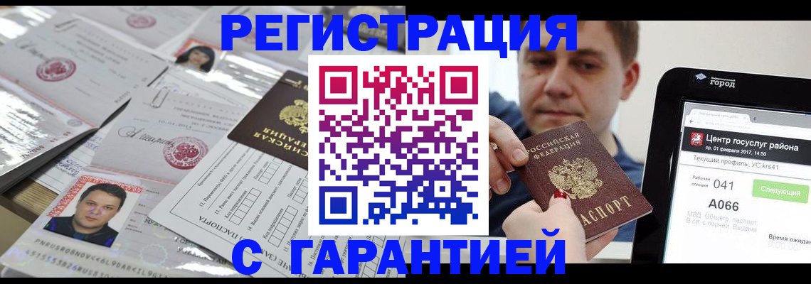 прописка ребенка в Ужуре