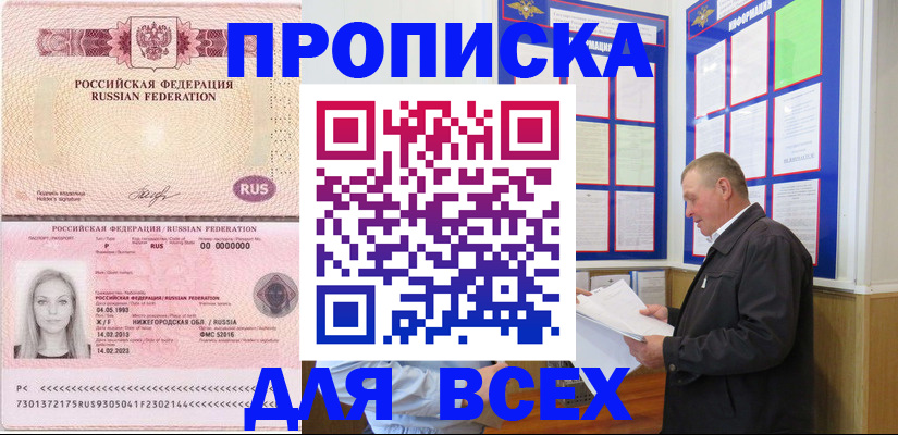 прописка для школы в Ужуре