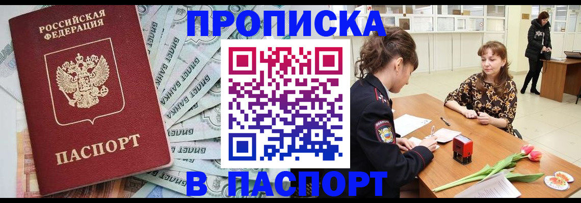 временная регистрация в Ужуре
