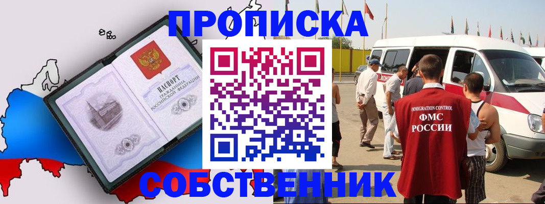 прописка в Ужуре